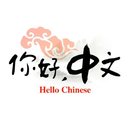 Hello Chinese - 零起点学习中文口语 Cheats