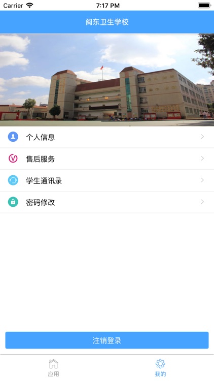 闽东卫生学校智慧校园