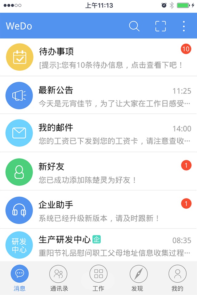 维度(WeDo)企业应用平台 screenshot 3