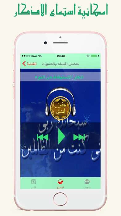 Hisnul Muslim mp3 حصن المسلم screenshot 3