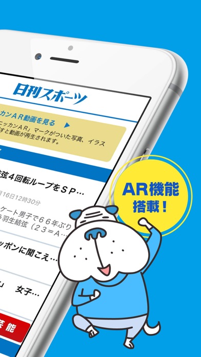 ニッカンAR-日刊スポーツ新聞社がお届けす... screenshot1