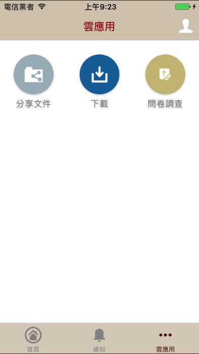 正心中學 screenshot 3