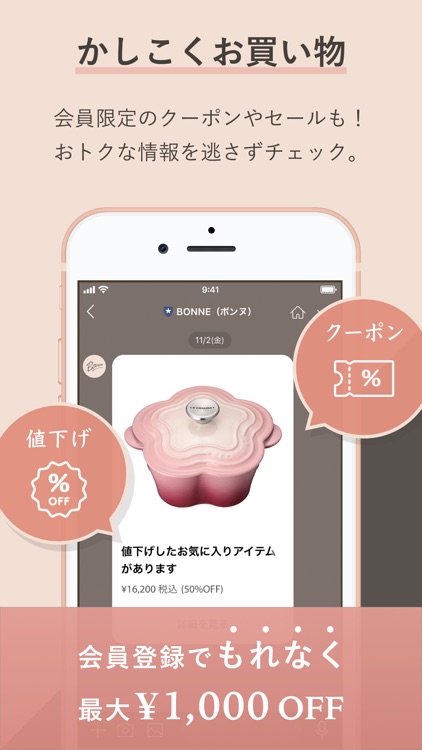 バイヤー厳選お買い物アプリBONNE(ボンヌ) screenshot-6