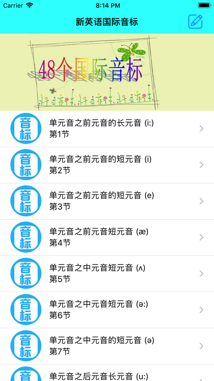 新英语国际音标-零基础英语入门 screenshot 2