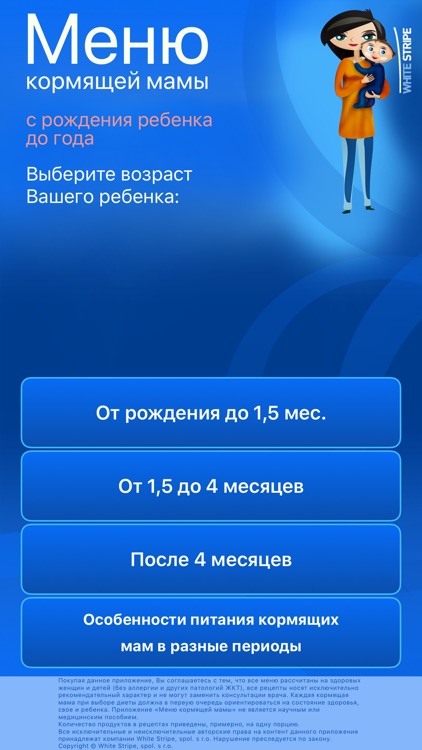 Меню кормящей мамы
