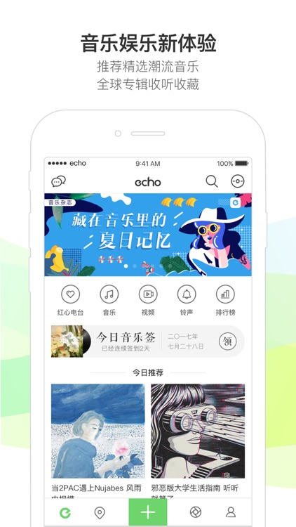 echo回声—潮流音乐生活方式