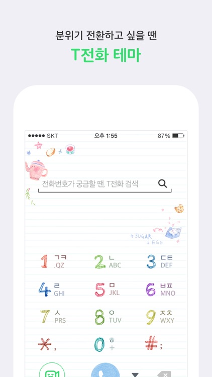 T전화 - 스팸차단, 영상통화, 전화번호 검색 screenshot-4