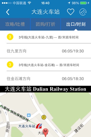 大连地铁 screenshot 4
