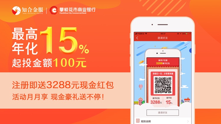 知合金服-15%高收益国资理财投资软件