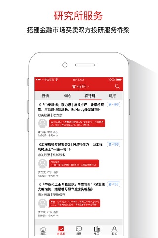 每市 - 机构实名投研圈 screenshot 3