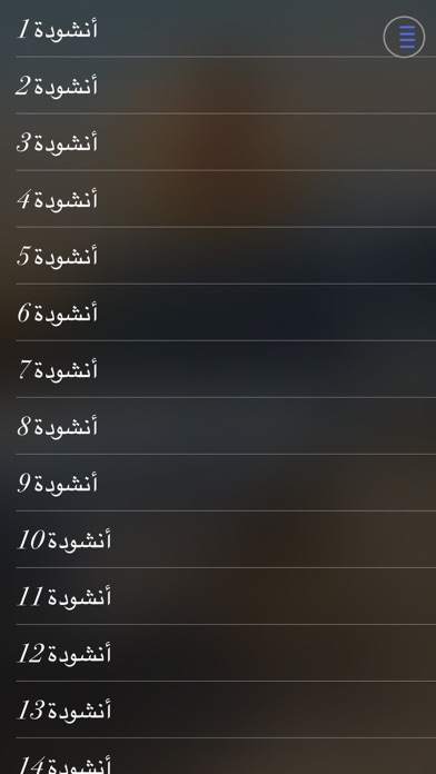 أروع اناشيد حمود الخضر بدون نت screenshot 3