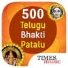 500 Telugu Bhakti Patalu