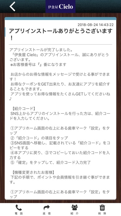 伊食屋 Cieloの公式アプリ screenshot 2