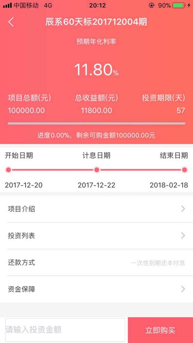 安维茂-高收益投资理财神器 screenshot 2
