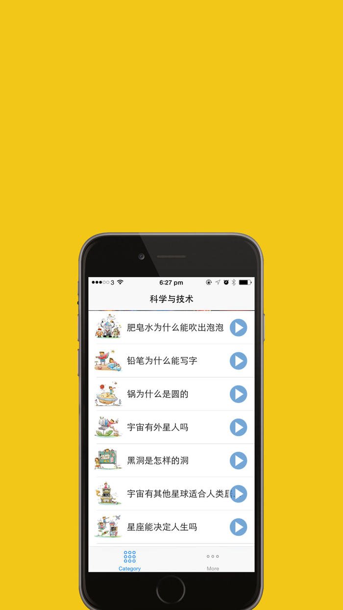 十万个为什么HD版