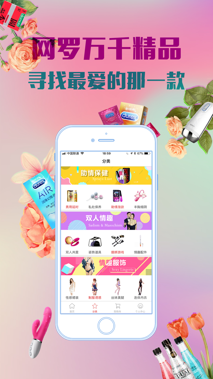 幸福时光-成人情趣用品商城 screenshot 1