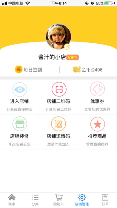 辣妈计划 screenshot 3