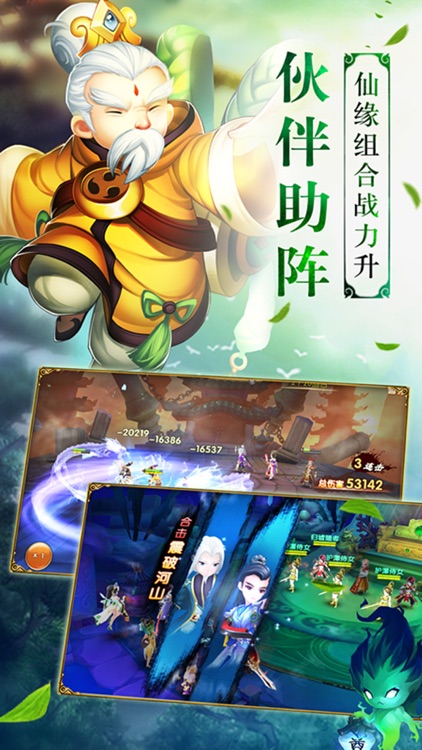 蜀山混魔 - 年度回合制Q萌武侠游戏大作