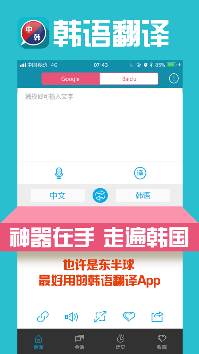韩语翻译 - 韩国旅游必备的韩语翻译神器 screenshot 2
