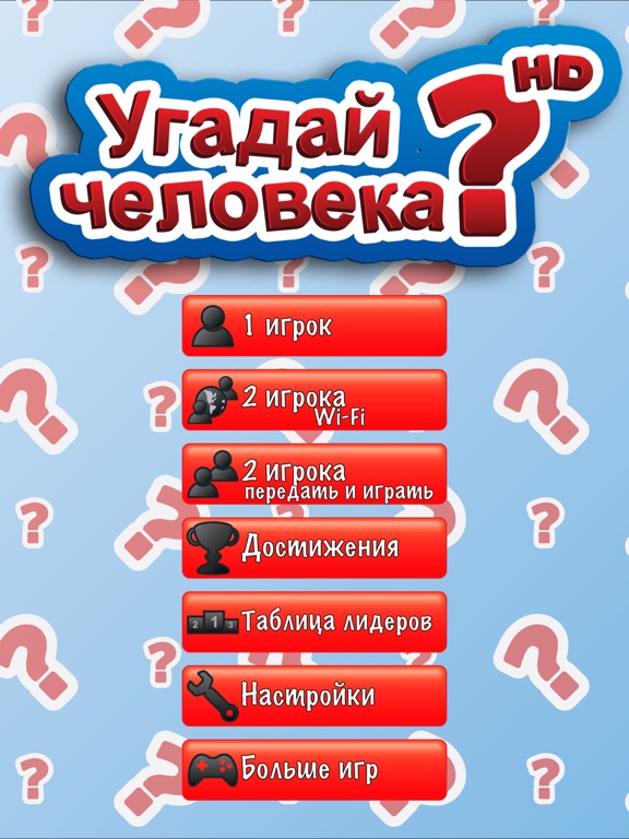 Игра Угадай человека? Премиальная