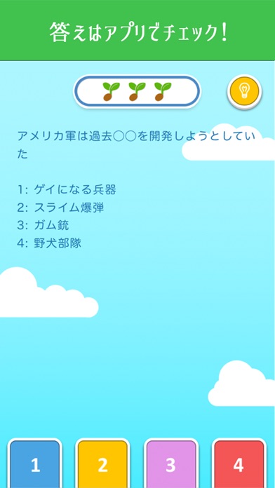 トリビアの樹 - 雑学クイズゲーム screenshot 4