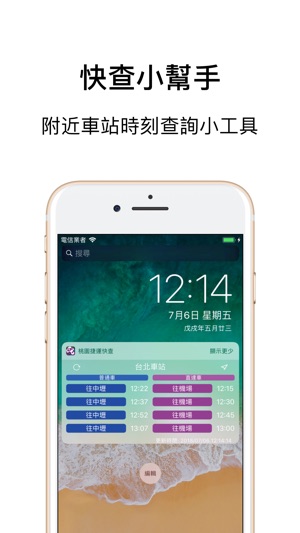 桃捷快易通(圖3)-速報App