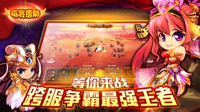 萌将塔防 - 三国单机塔防游戏 screenshot 4