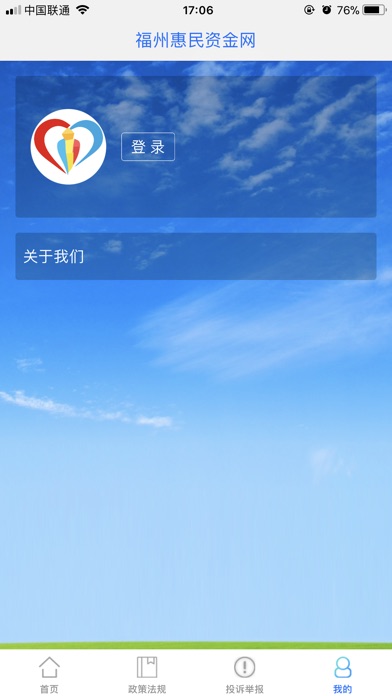 福州惠民资金 screenshot 4
