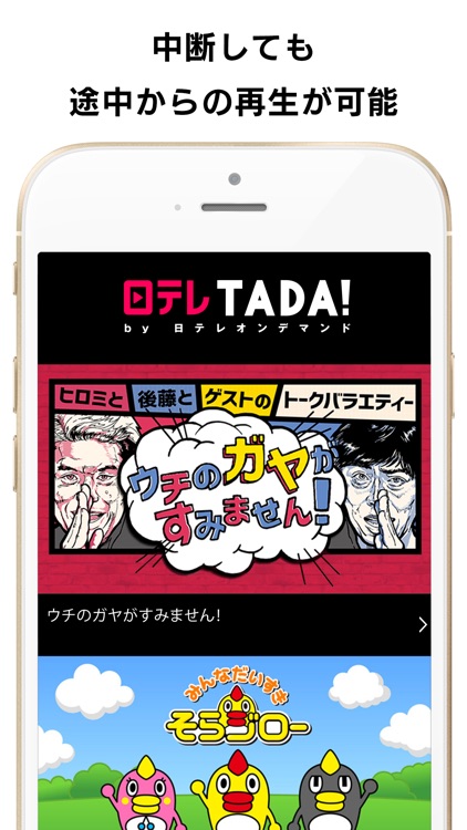 日テレTADA by 日テレオンデマンド screenshot-3