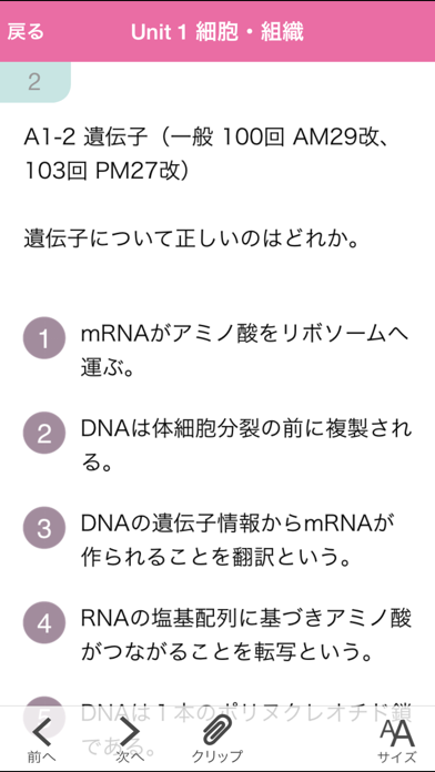 看護師国家試験問題解答 解説 Iphoneアプリ アプステ