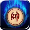 象棋 - 单机暗棋小游戏