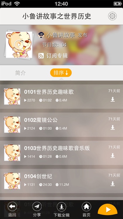 育儿故事会(有声读物)