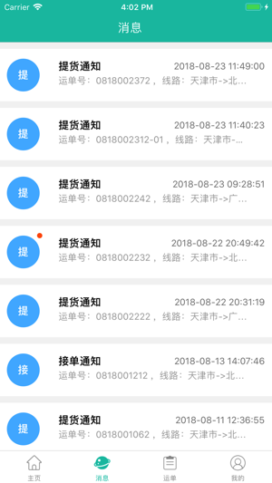 E运通司机端(圖3)-速報App