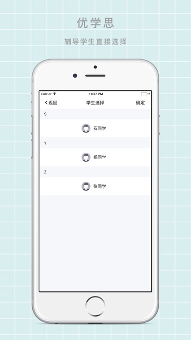 优学思教师端 screenshot 2