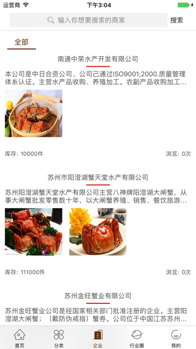 中国大闸蟹交易平台 screenshot 3