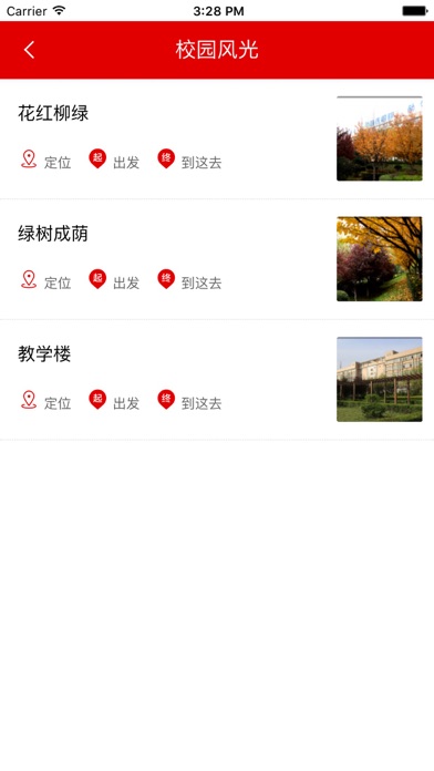 陕职地图 screenshot 3