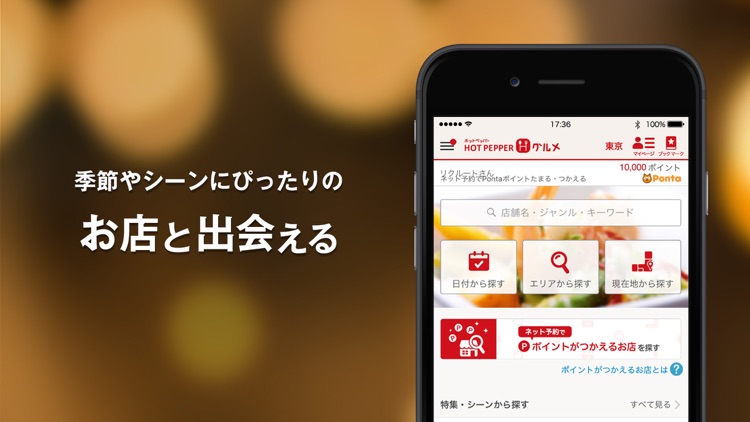 ホットペッパーグルメ