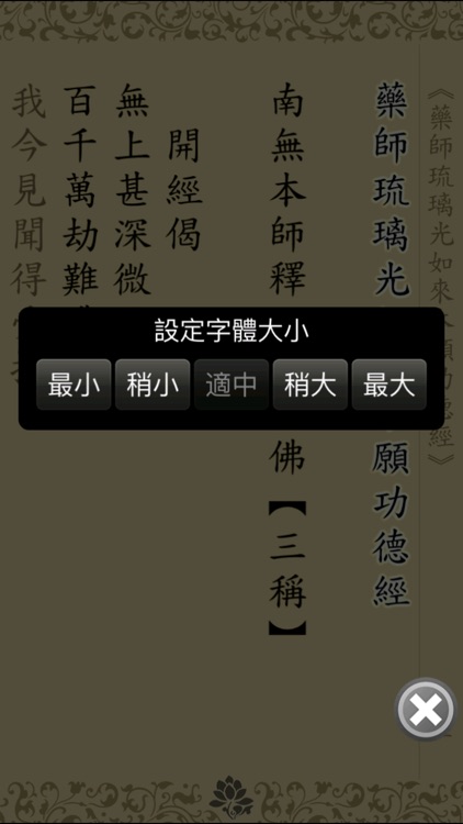 藥師經(唱誦) screenshot-3