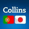 Collins Portuguese<>Japanese