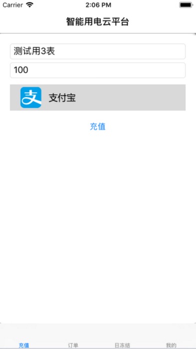 智能用电云平台-嘉兴大运 screenshot 2