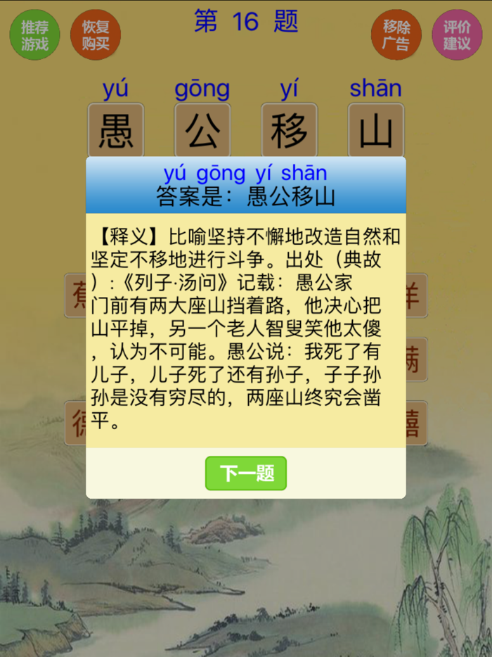 猜成语-5000道看图猜成语