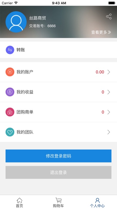 通联商城 screenshot 3