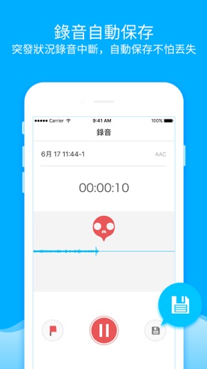 錄音 - 錄音機 & 錄音筆(圖2)-速報App