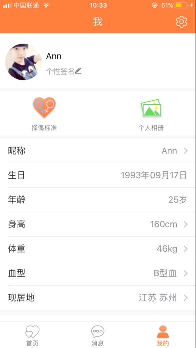 不见不散-单身交友平台 screenshot 3