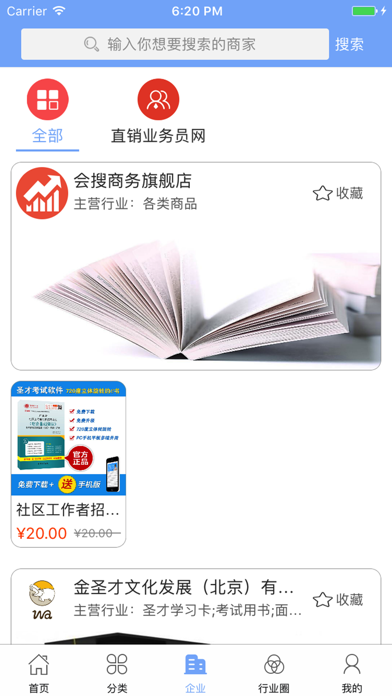 中国直销业务员网 screenshot 3