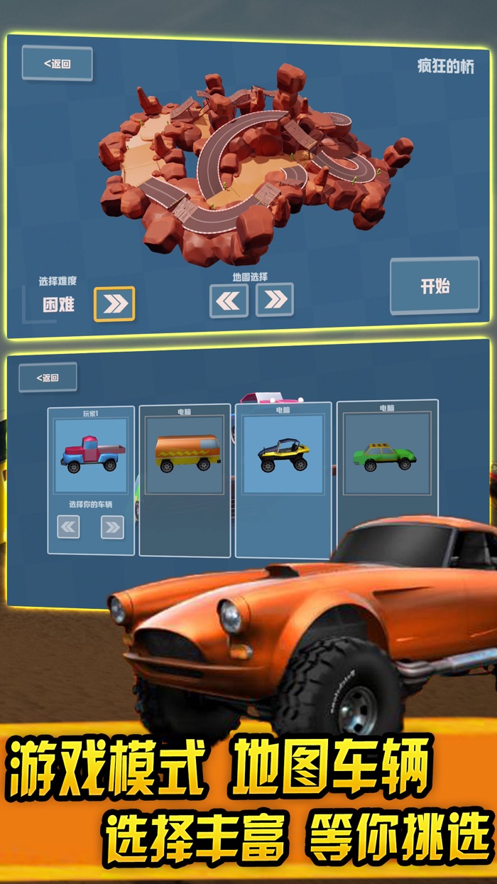 越野赛车-狂野跑跑孤胆飞车