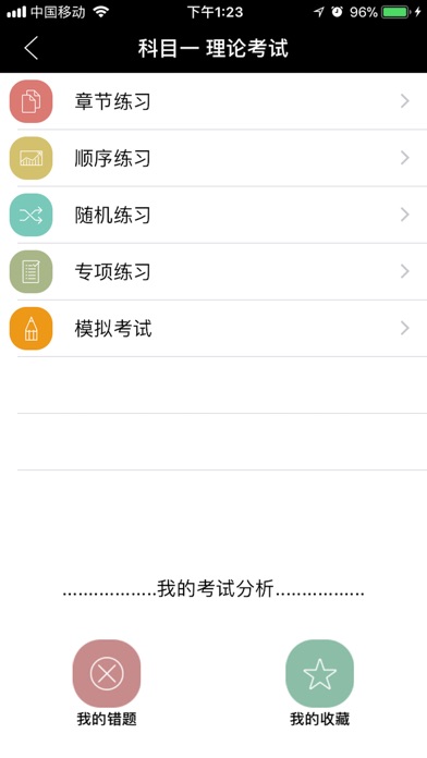 five宝典 screenshot 3