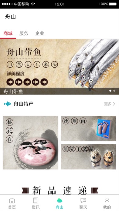 本色舟山 screenshot 3