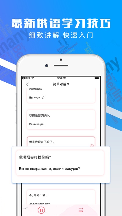 俄语学习-出国旅游俄语翻译必备APP