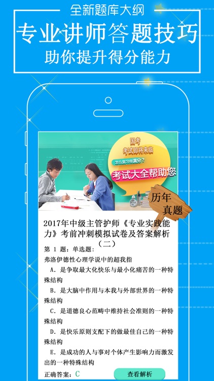 主管护师考试题库2018最新版